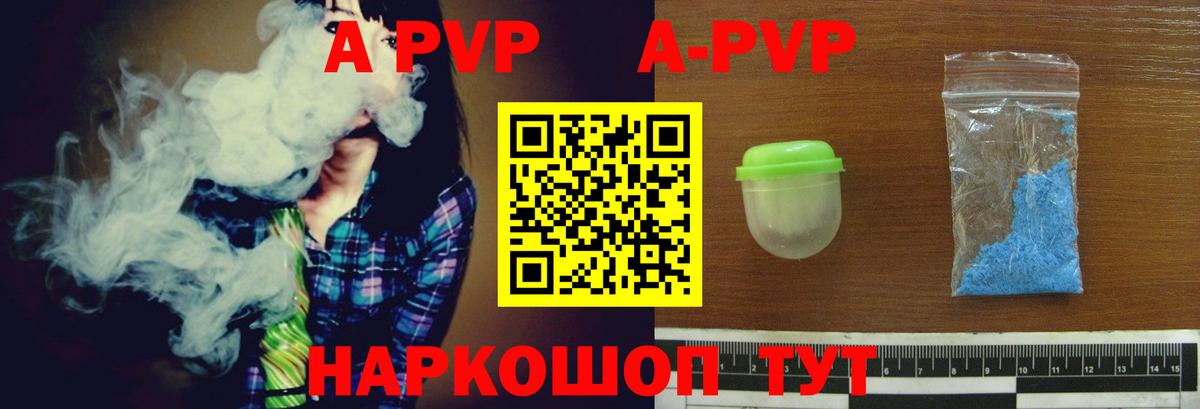 A-PVP VHQ Белгород
