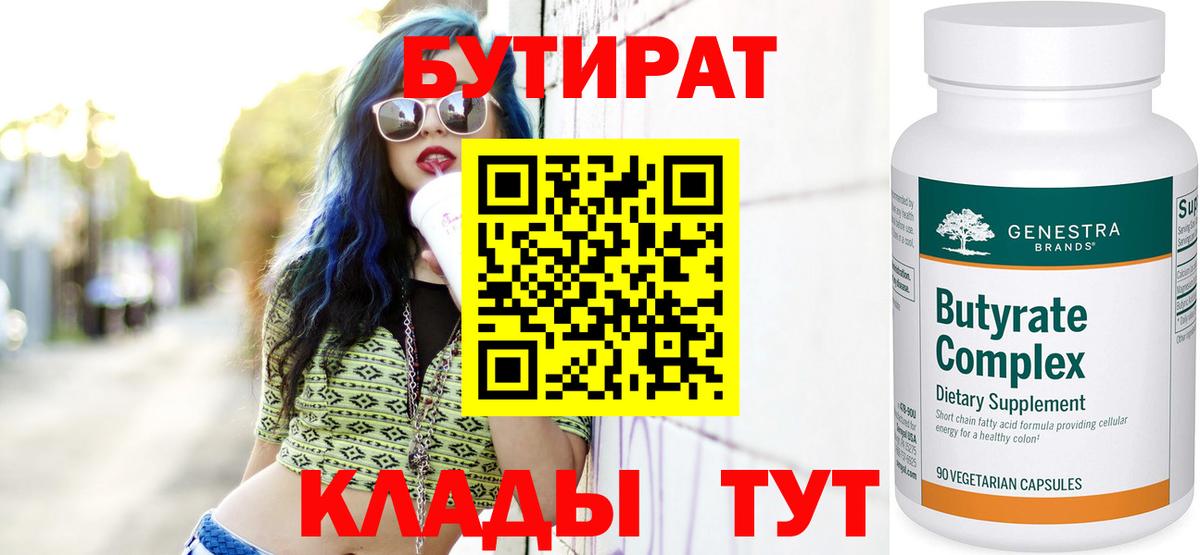 Бутират BDO Белгород