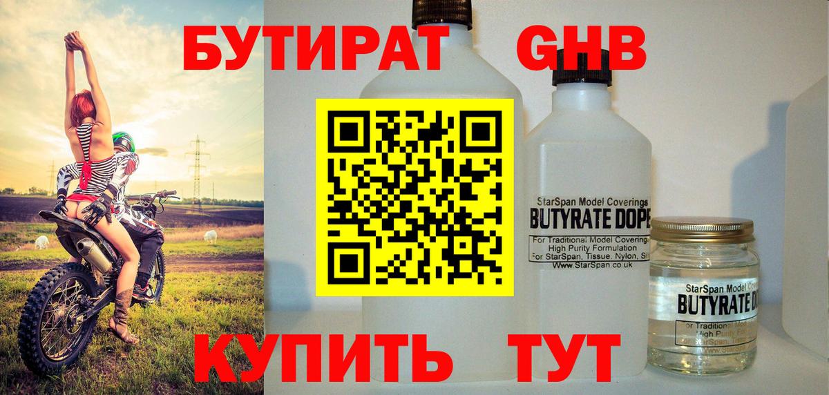 Бутират бутик  Вход с VPN  Белгород 