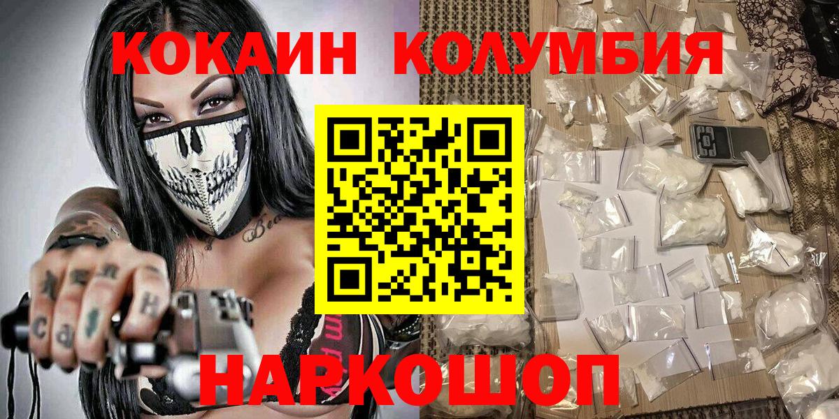 Белгород  КОКАИН FishScale  Вход с VPN  COCAIN  COCAIN Эквадор 