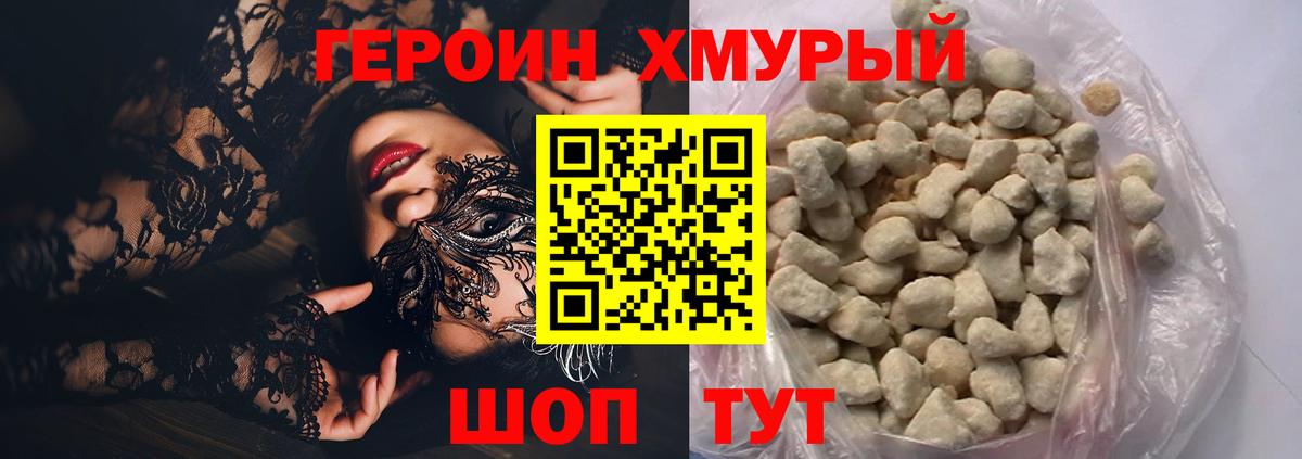 Героин Афган Белгород