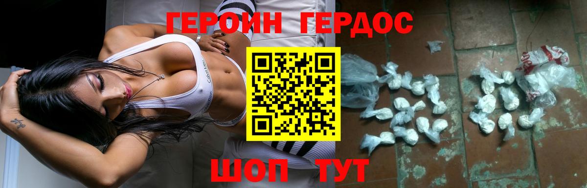 ГЕРОИН  ГЕРОИН Heroin  Вход с VPN  Белгород 